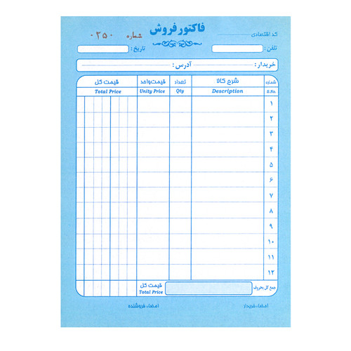فروش اجناس که فاکتور خریدار به توافق