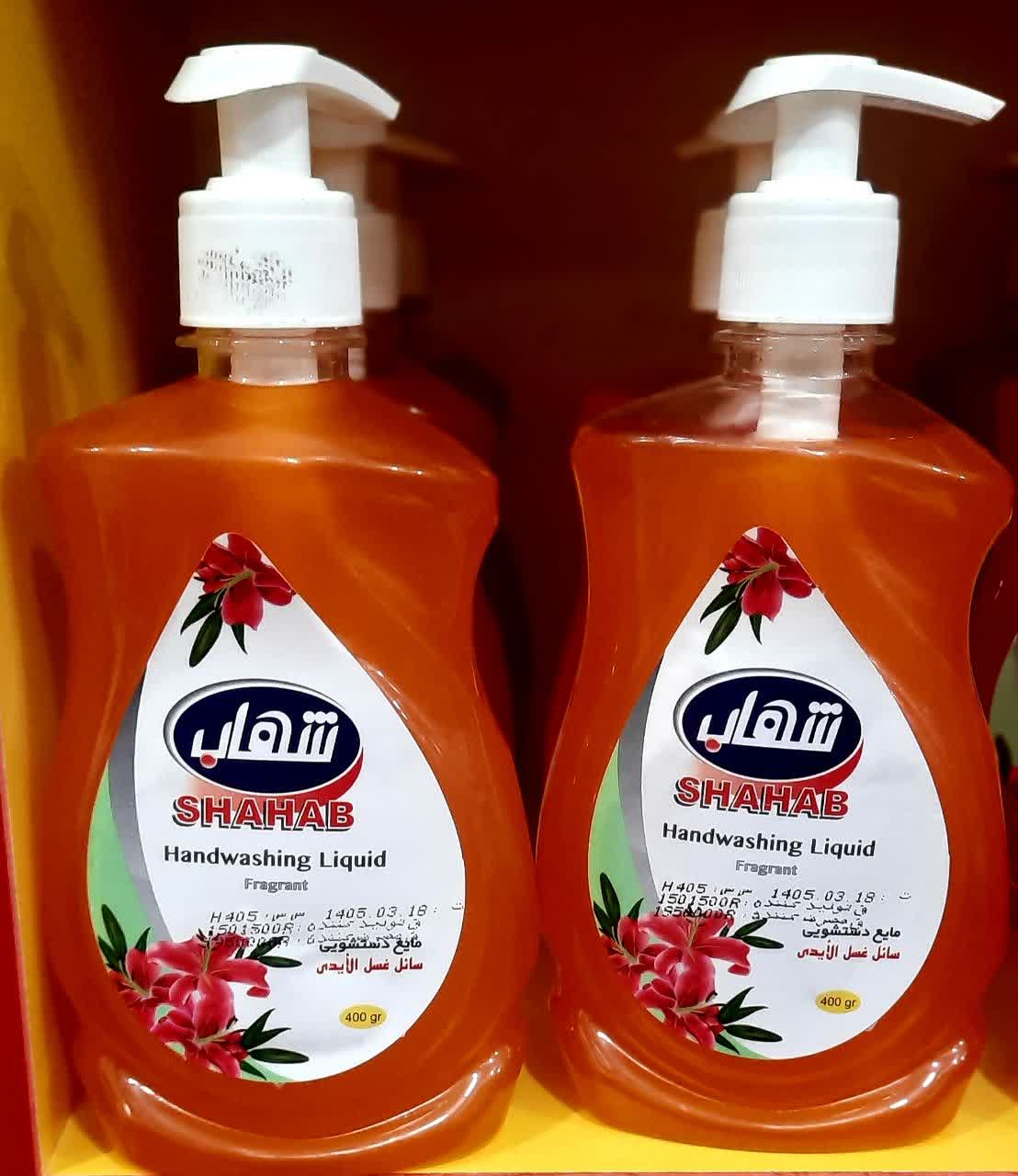 مایع دستشویی ۴۰۰ گرم شهاب با ۲۰ درصد تخفیف