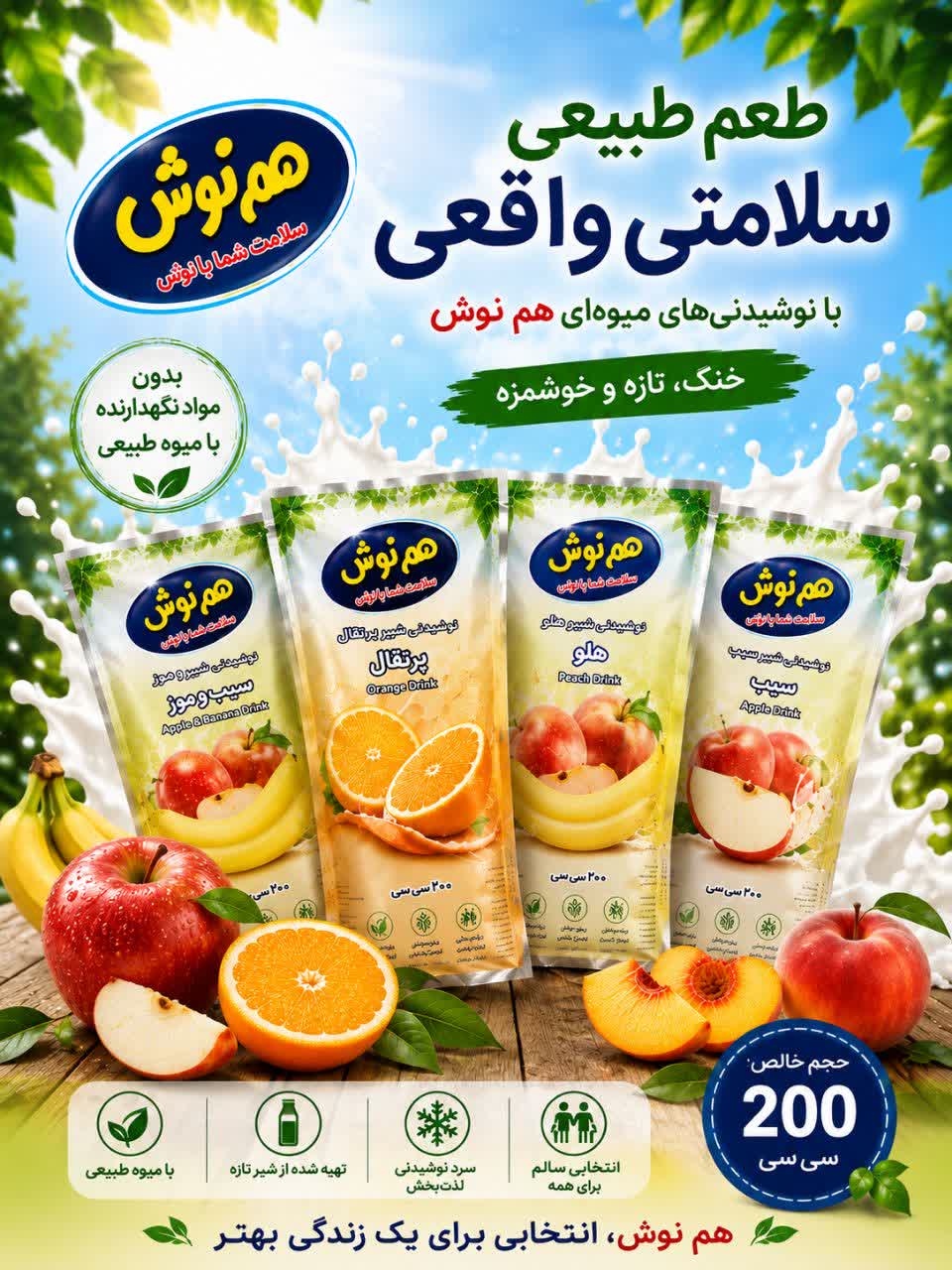ساندیس  هم نوش
