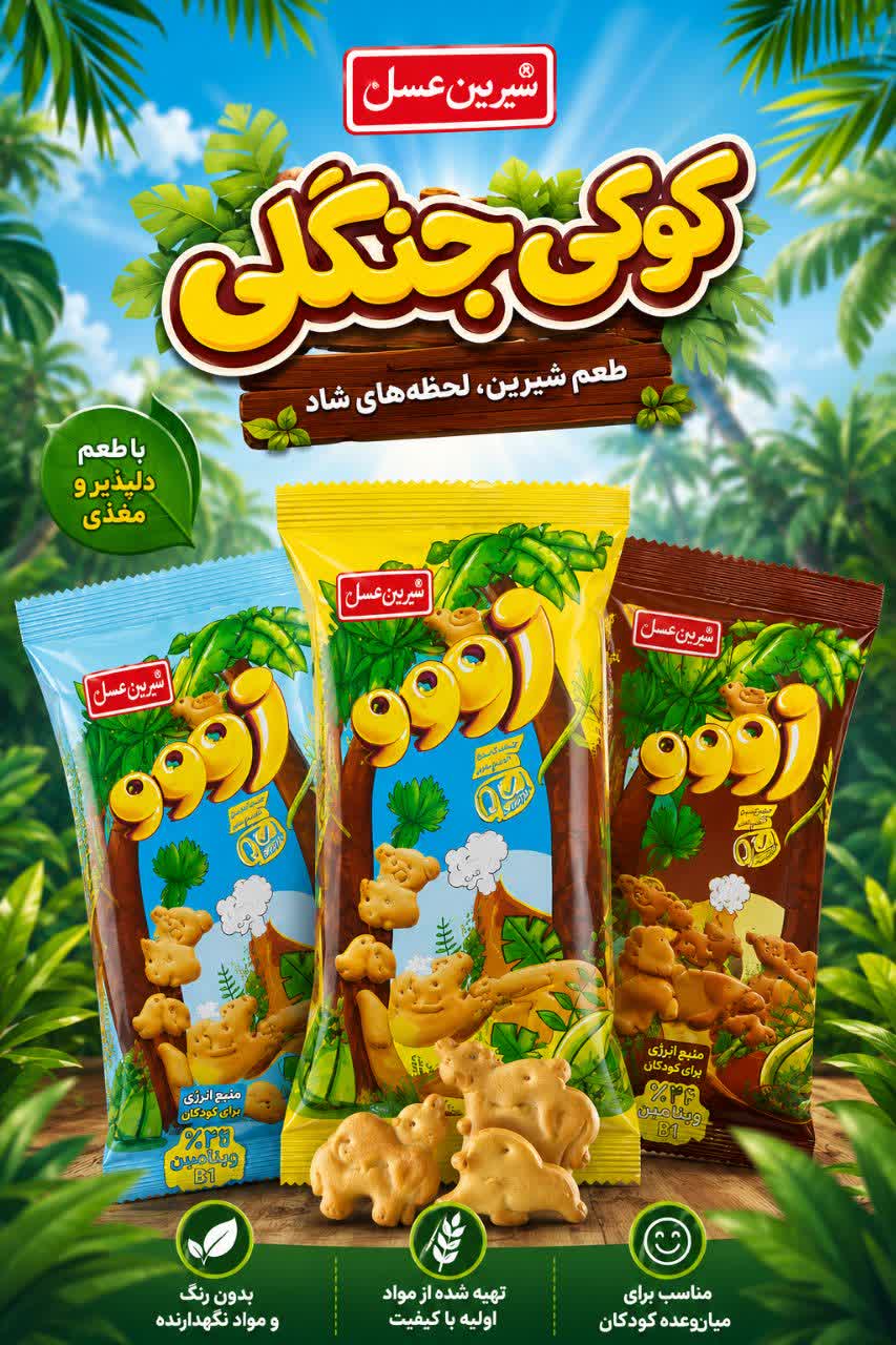 بیسکویت پتی پور باغ وحش
