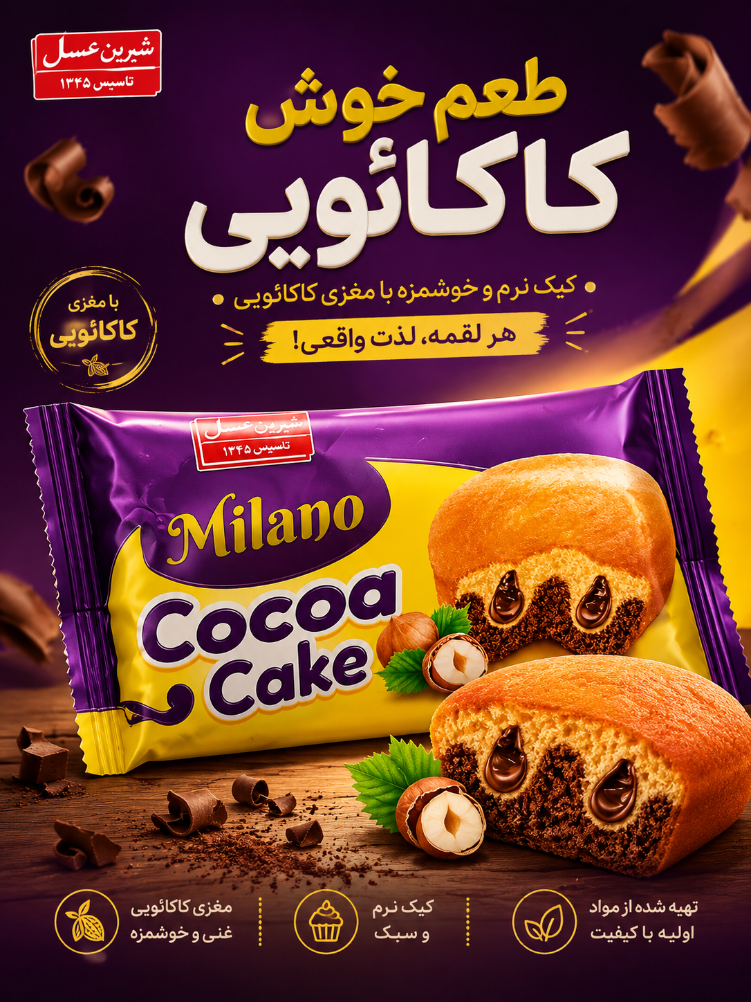 کیک مغزدار دو عددی کاکو فندق میلانو