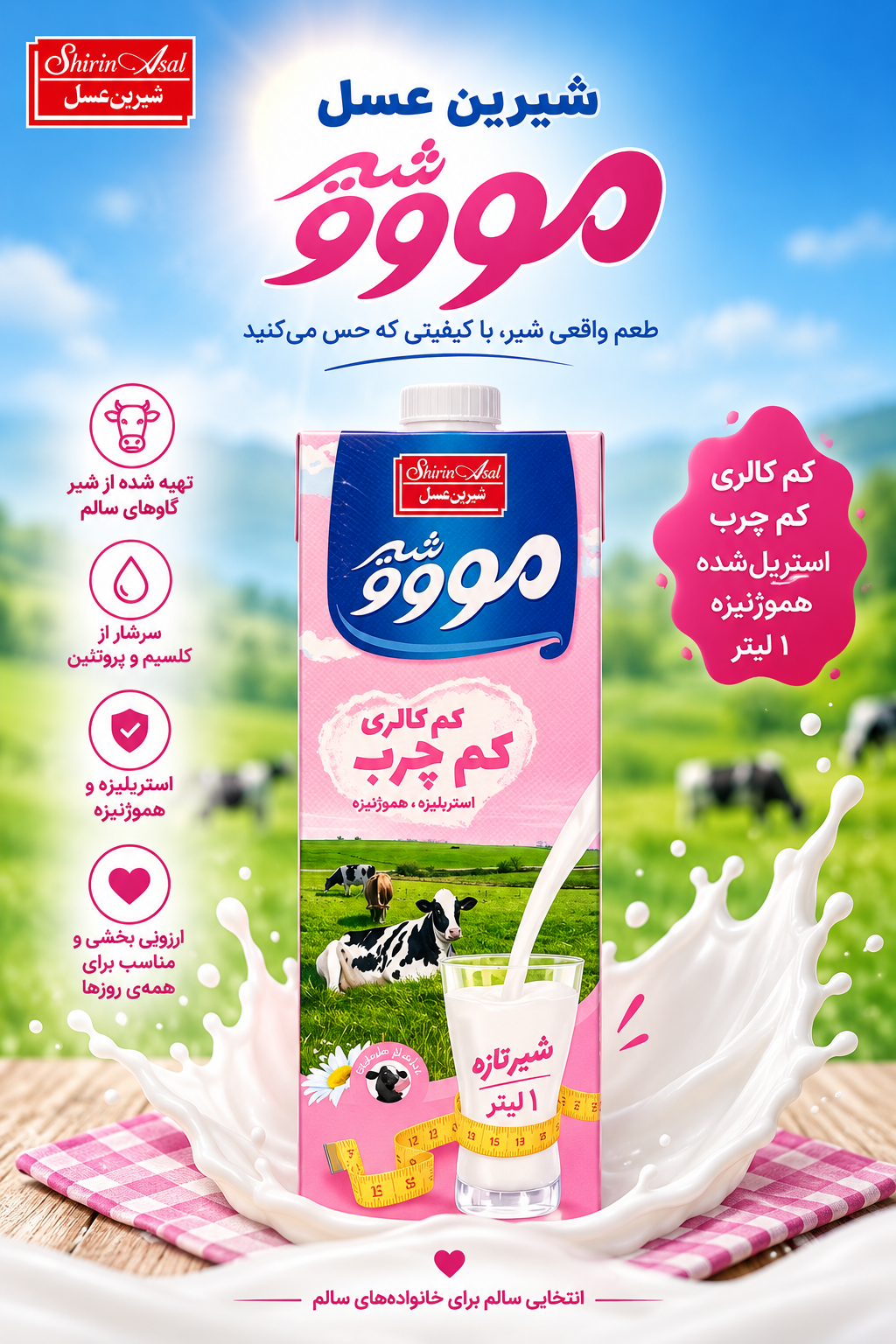 شیر یک لیتری کارتونی از شرکت شیرین عسل با برند مووو