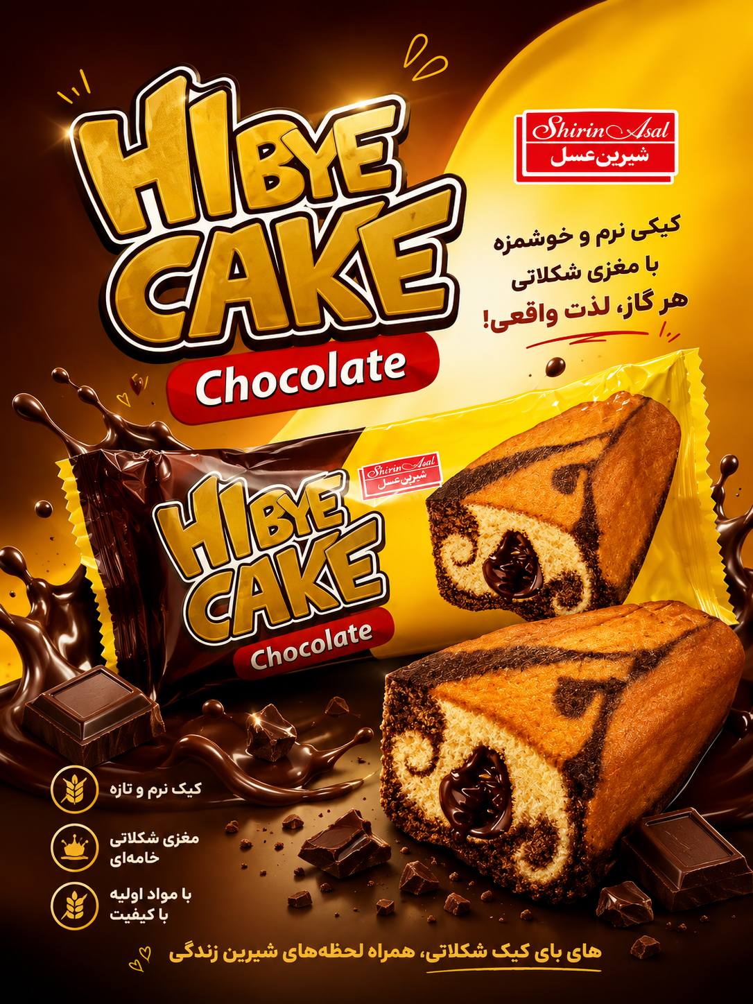کیک دو رنگ مغزدار کرم کاکائو بیضی