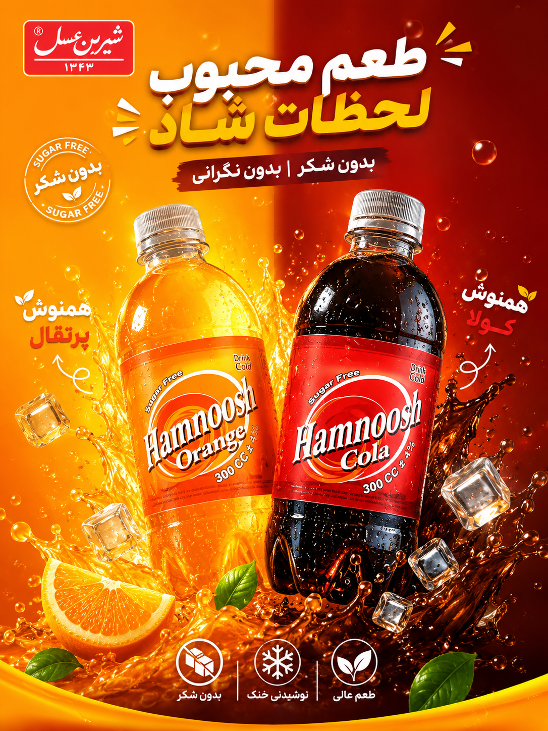 نوشابه کوچک مارک هم نوش کولا
